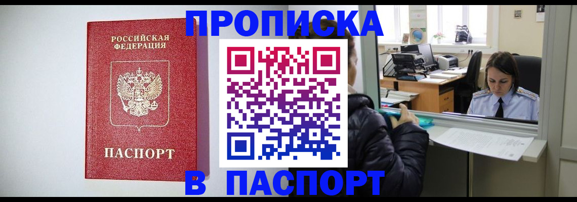 прописка от собственника в Калаче