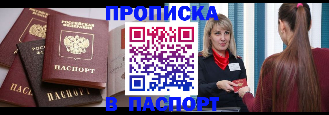 временная регистрация в Калаче