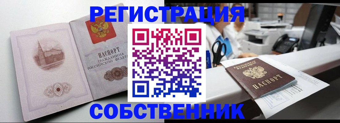 прописка законно в Калаче