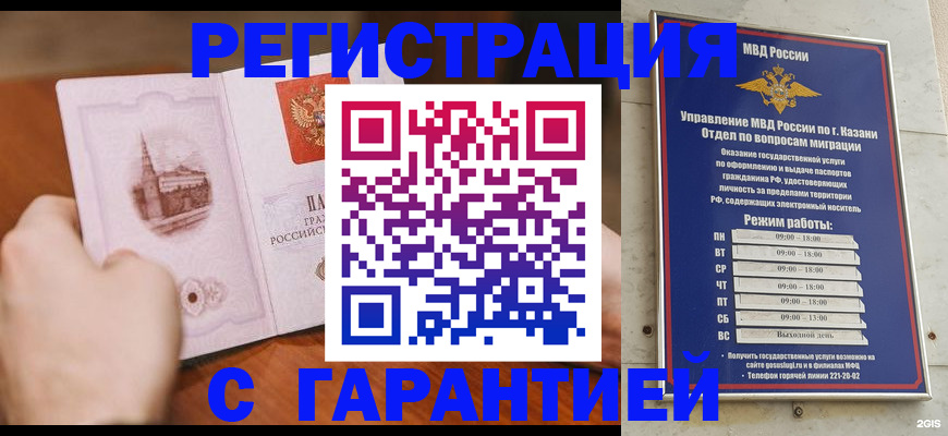 прописка в Калаче