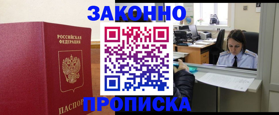временная прописка в Калаче